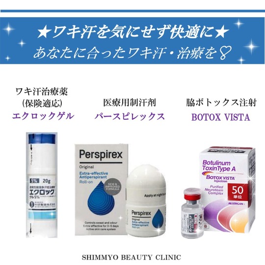 インスタ　脇汗治療