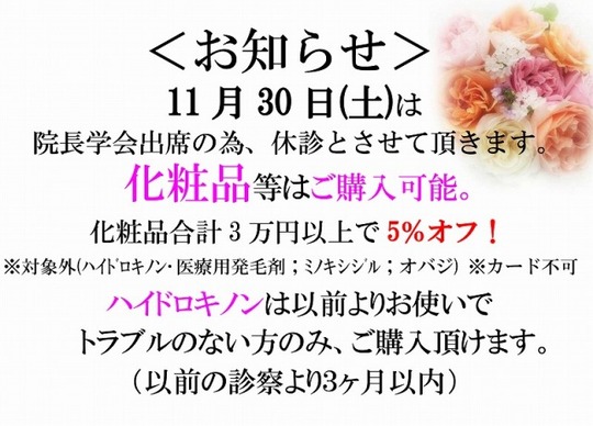 2019.11.30休診ポップ