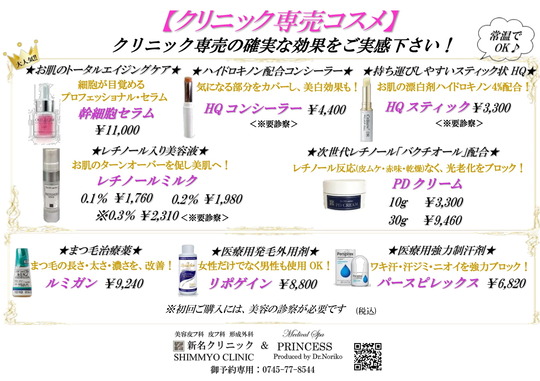 専売外用(コスメ)2025