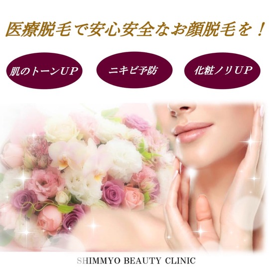 インスタ顔脱毛