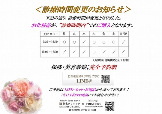 2025診療時間変更お知らせ-1