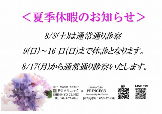 お盆休みのお知らせ2026-1