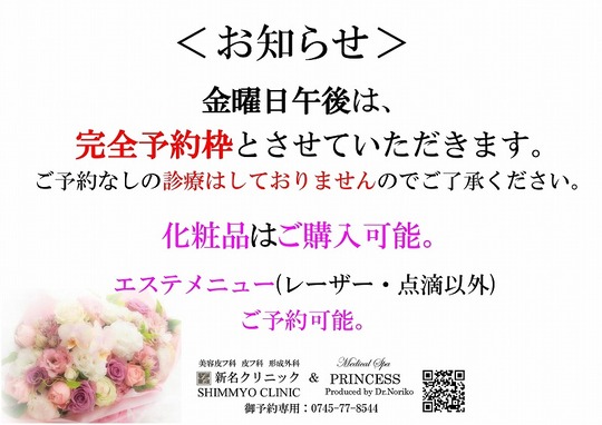 金曜午後 予約(休診)案内-1