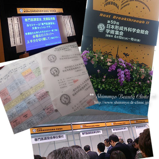 第59回形成外科学会