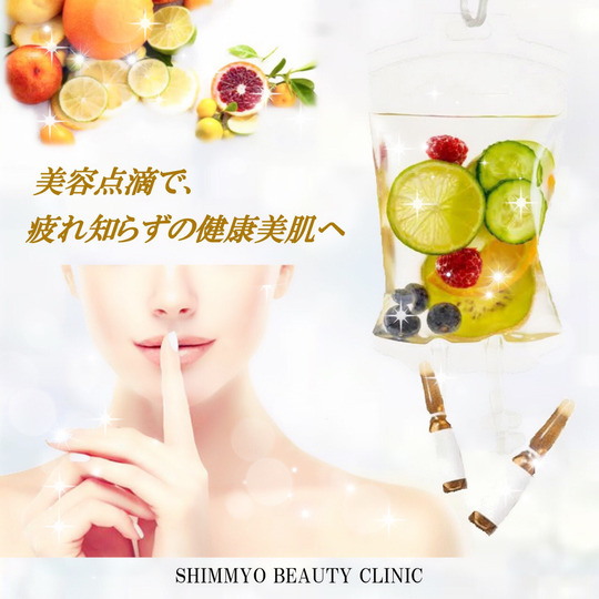 インスタ　美容点滴