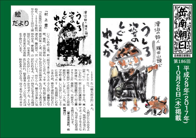 291026村上豊(岳南新聞）