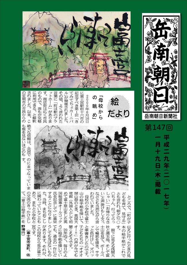 290126岳南朝日新聞（富士宮ってすばらしい）