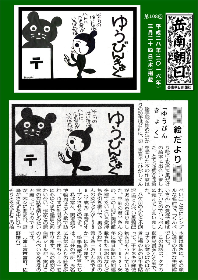 280324岳南新聞掲載記事（ゆうびんきょく）