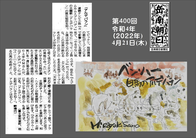 220421第400号アンデバラン