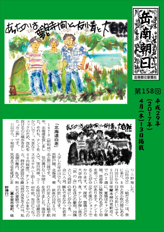 290413岳南朝日新聞（北海道白老）