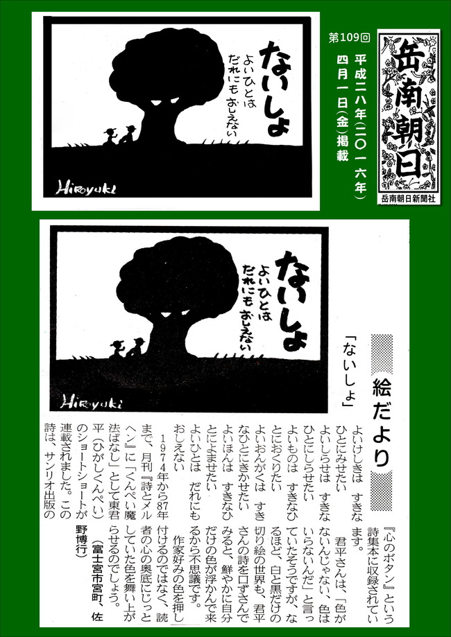 280401岳南新聞掲載記事（ないしょ）