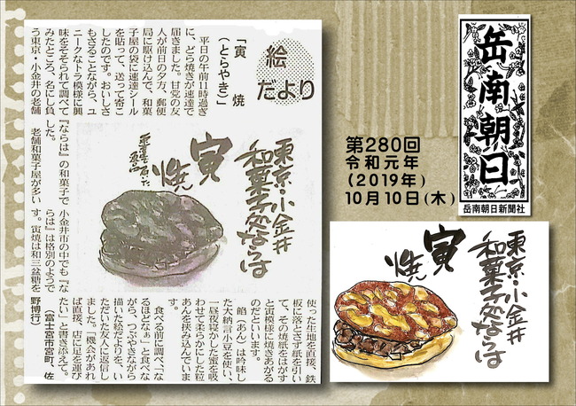 011010寅焼