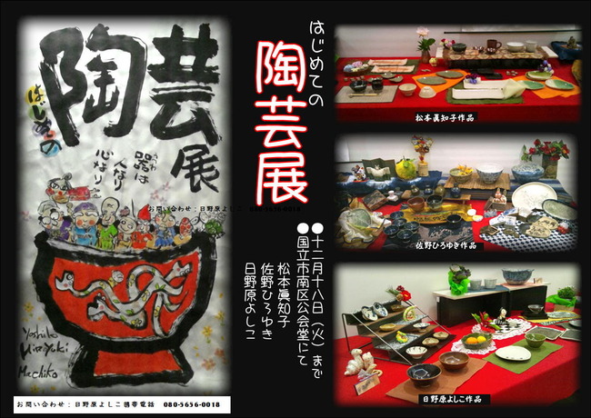 241204陶芸展DM