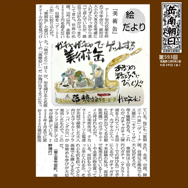 260429美術缶