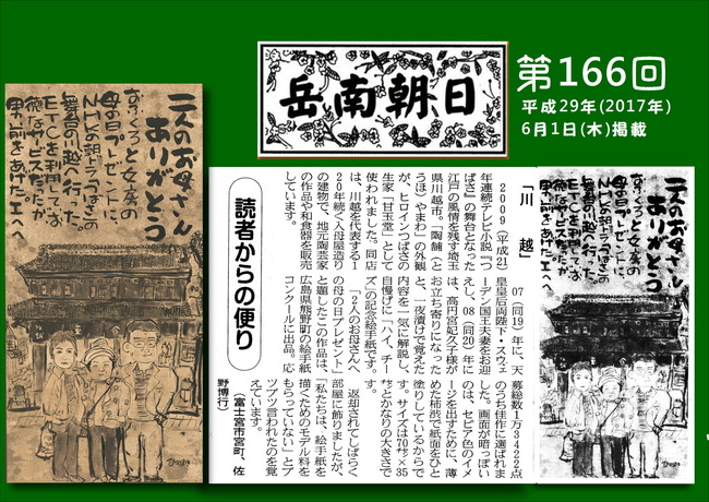290601岳南朝日新聞（川越）