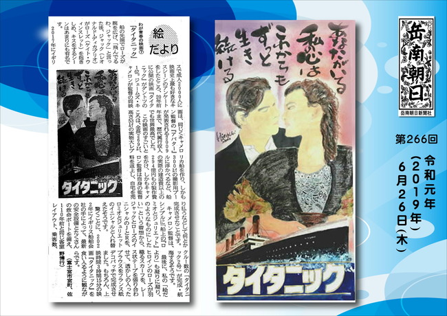 310627タイタニック（岳南新聞）