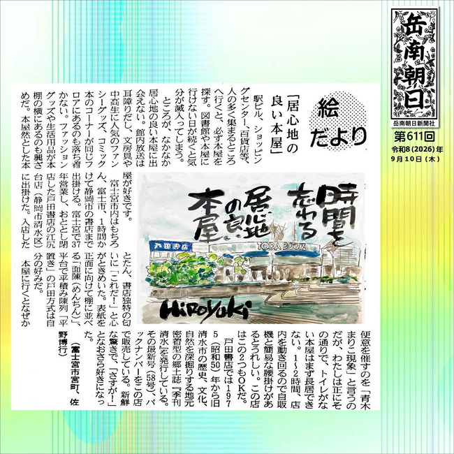 20260910居心地の良い本屋