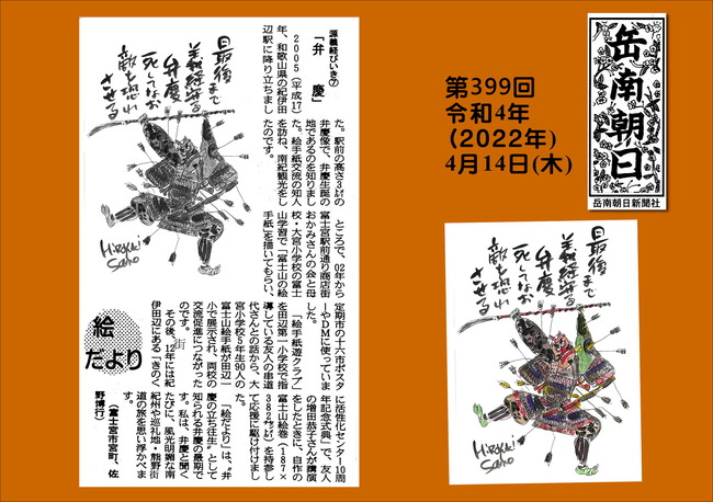 220414第399号弁慶