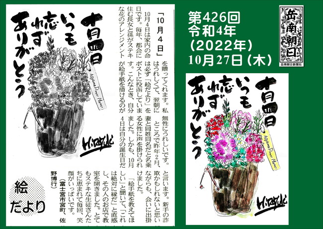 221027第426号10月4日