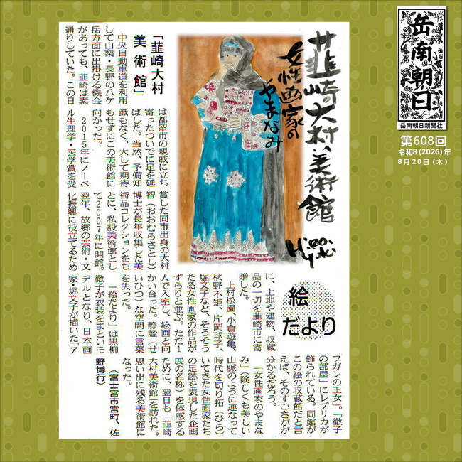 260820韮崎大村美術館
