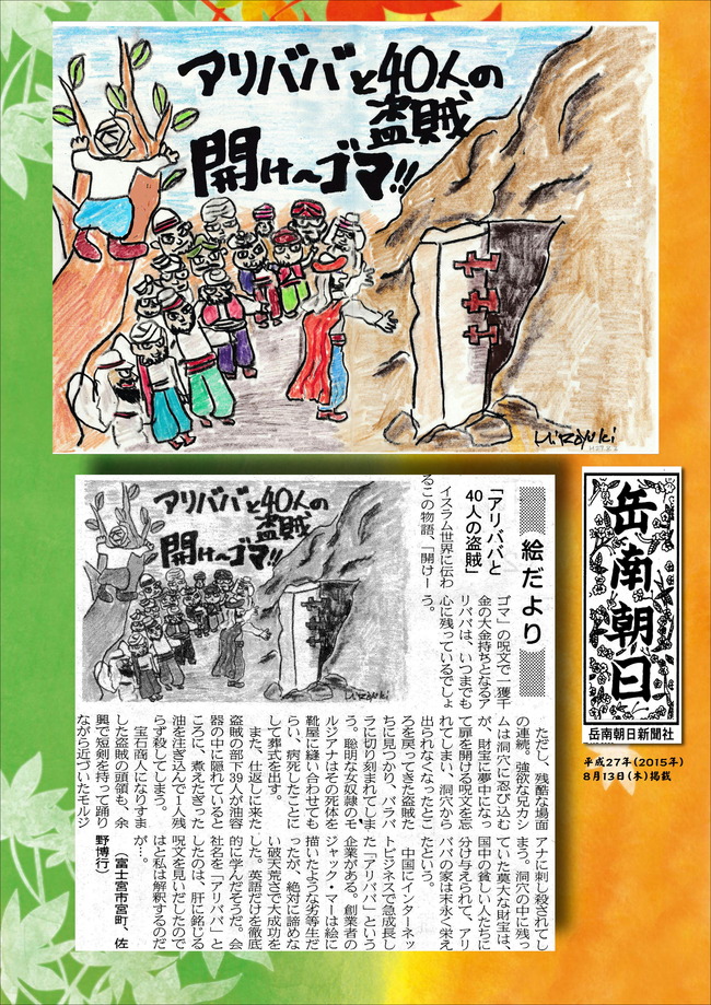 270813アリババと４０人の盗賊