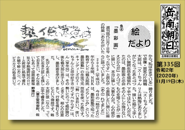0201119墨彩画（岳南新聞）