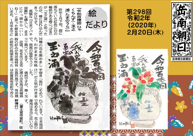 020220玉之浦（岳南新聞）