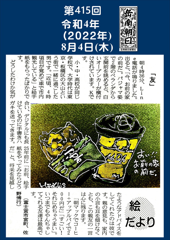 220804第415号友