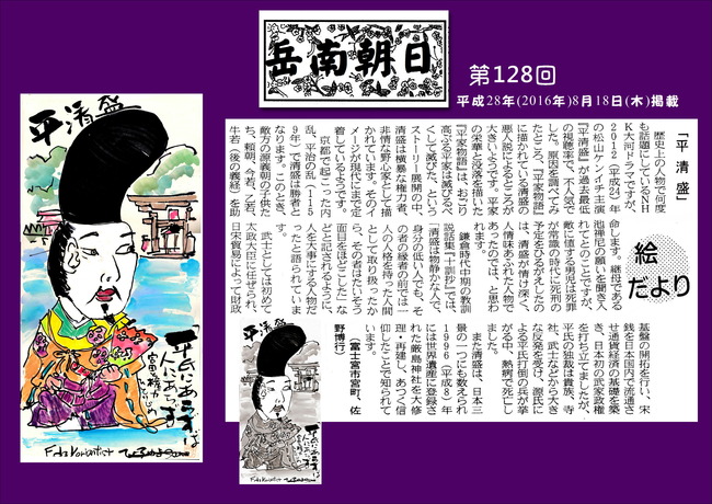 280818岳南新聞（平清盛）