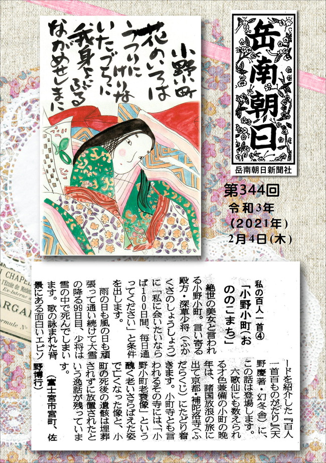 210204小野小町