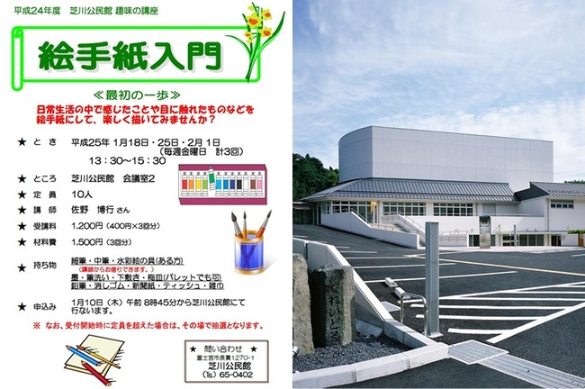 241123芝川公民館