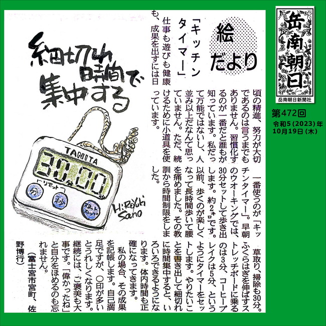 231019第472号キッチンタイマー2