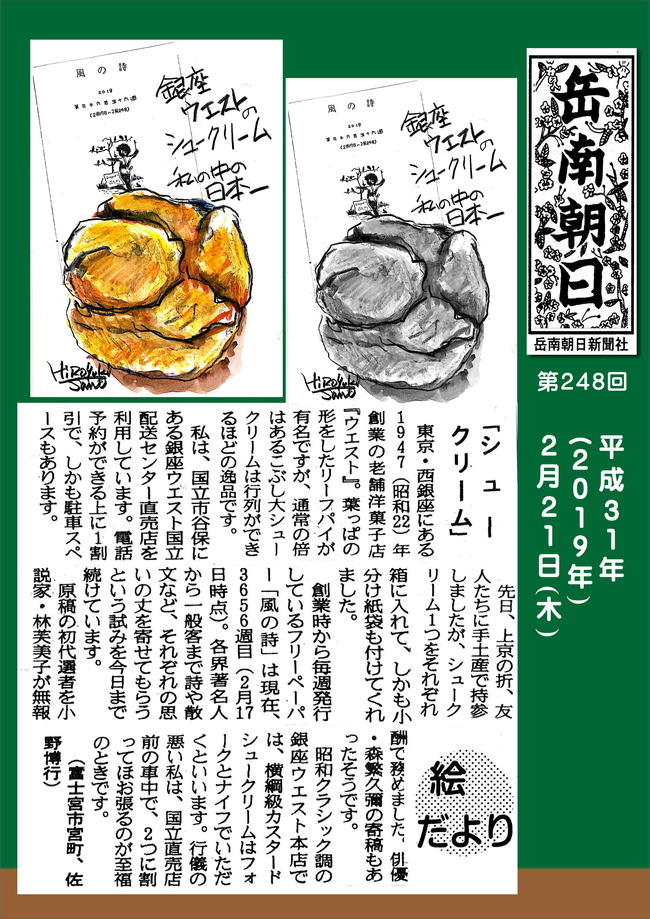 310221シュークリーム（岳南新聞）