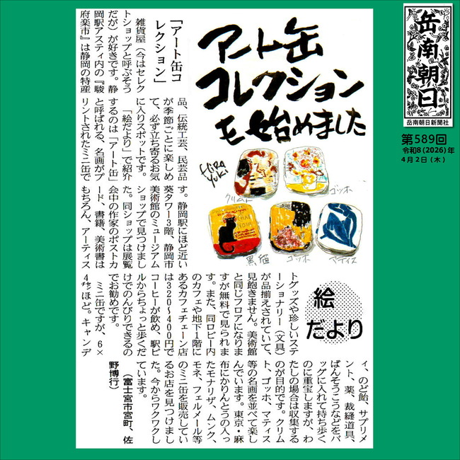 260402アート缶コレクション