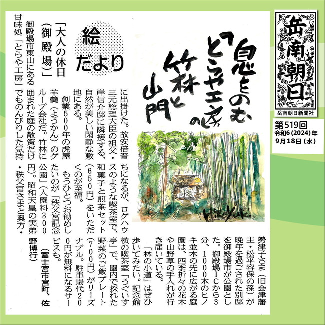 240918大人の休日（519号）