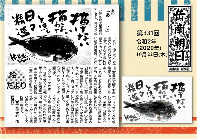 0201022あじ（岳南新聞）