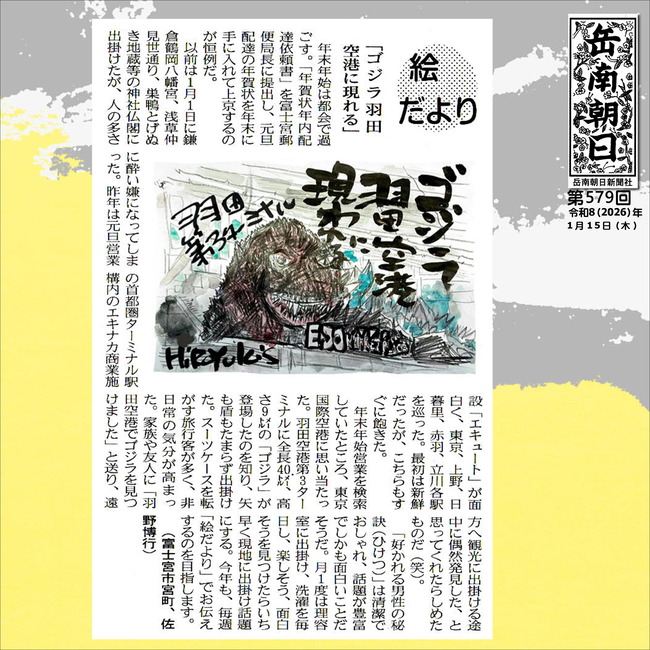 20260115ゴジラ