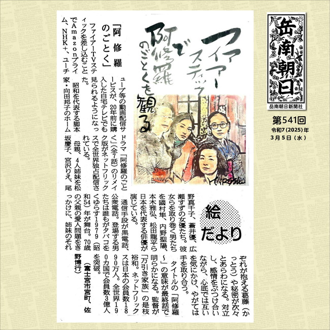 250305阿修羅のごとく（541号）