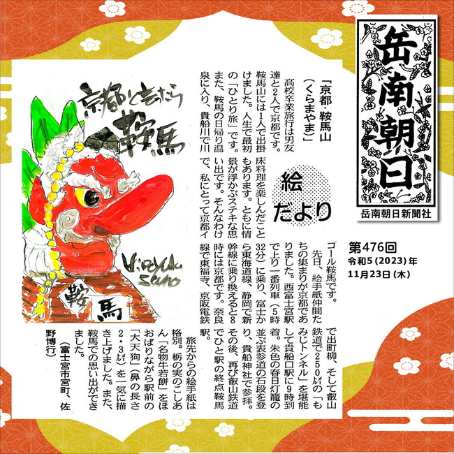 231123第477号鞍馬山