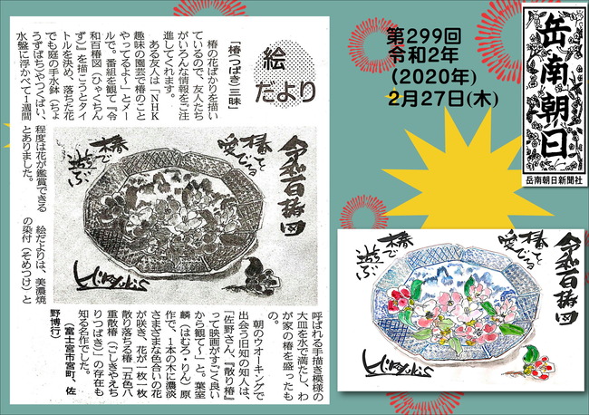 020227椿三昧（岳南新聞）
