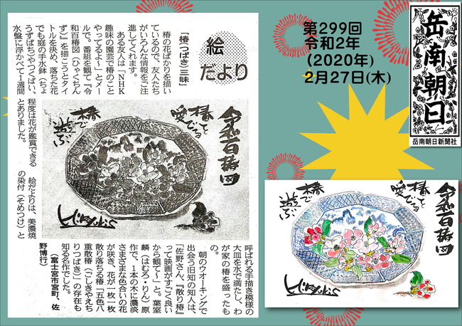 020227椿三昧（岳南新聞）