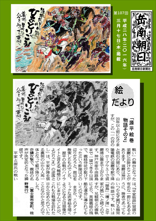 280317岳南新聞掲載記事（源平絵巻物語2）