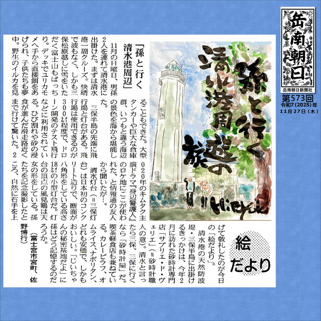 20251127清水港周辺