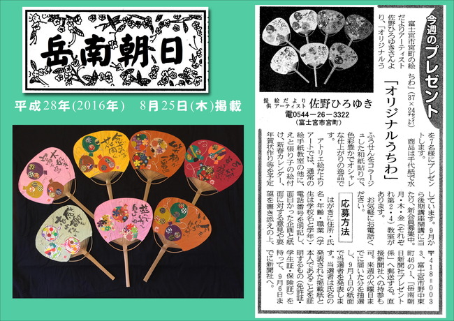 280825岳南読者プレゼント