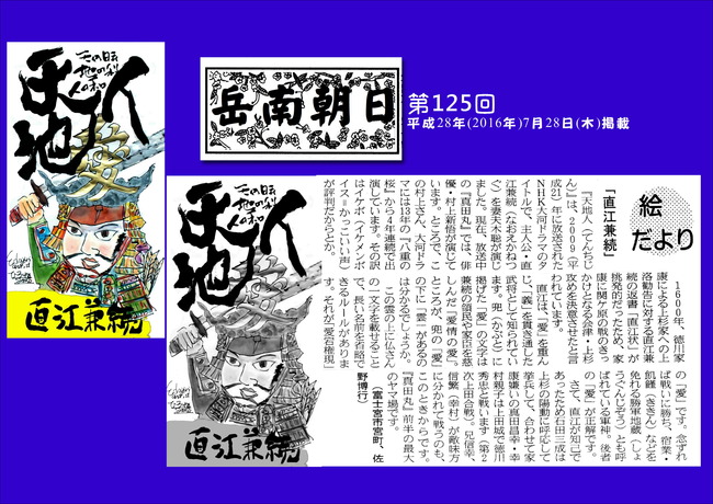 280728岳南新聞（直江兼続く）