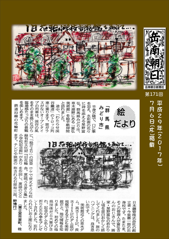 290707群馬県・みどり市(岳南新聞）