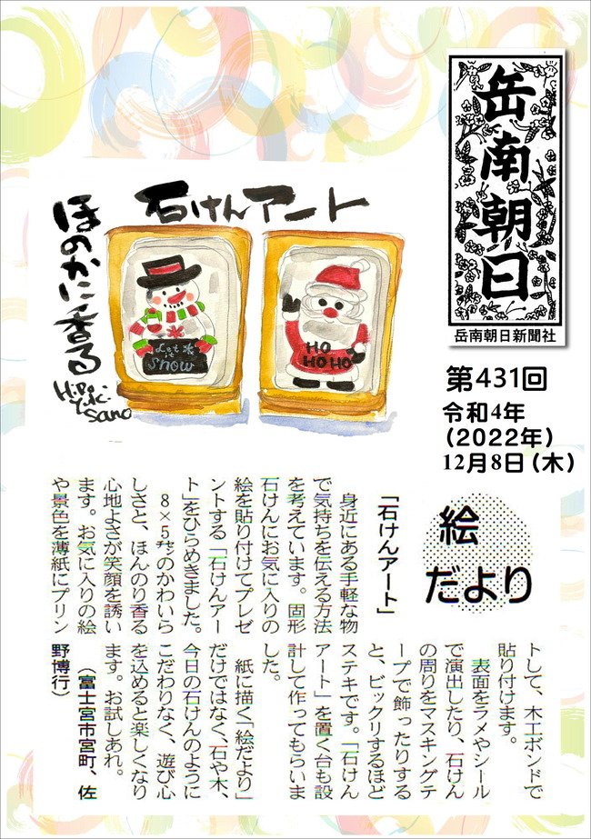 221208第431号12月8日