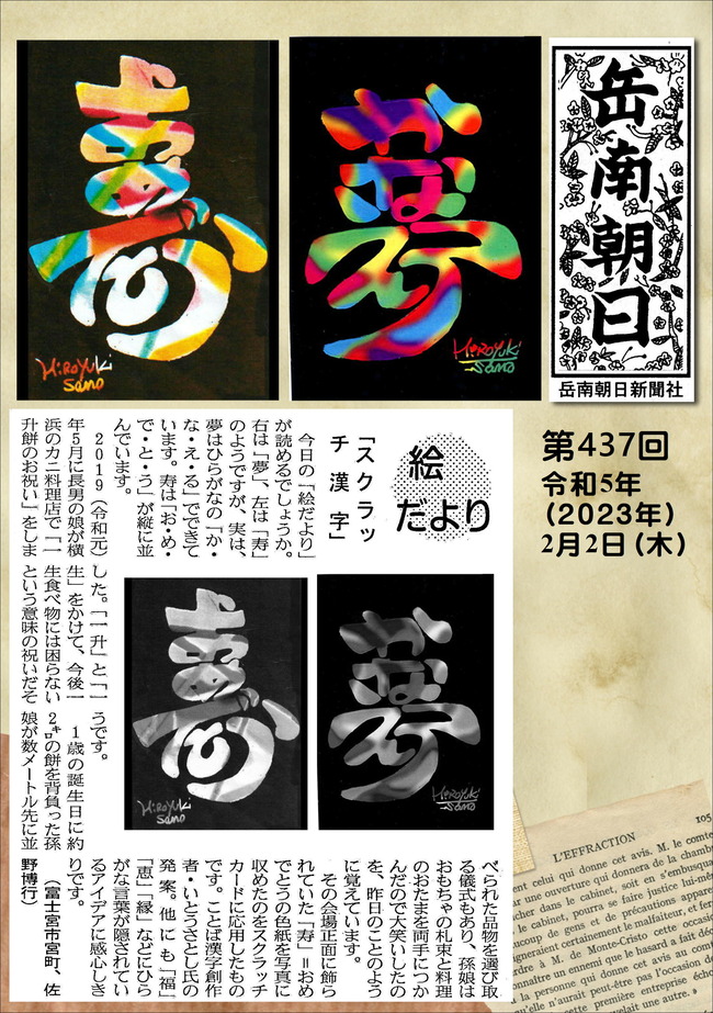 230202第437号スクラッチ漢字