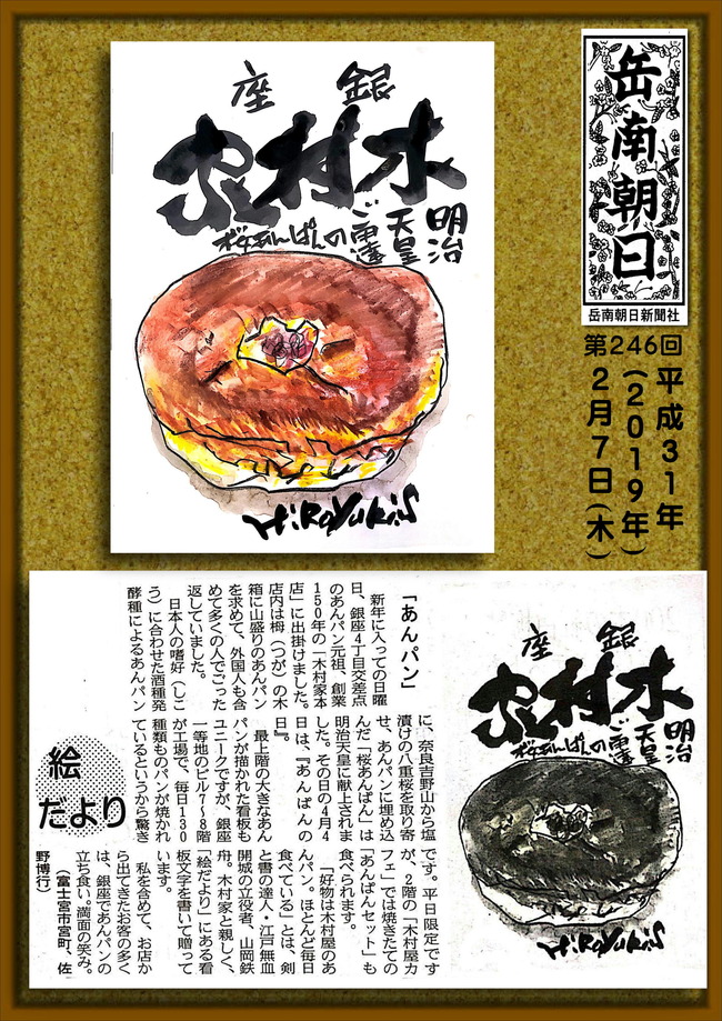 310207あんぱんり（岳南新聞）