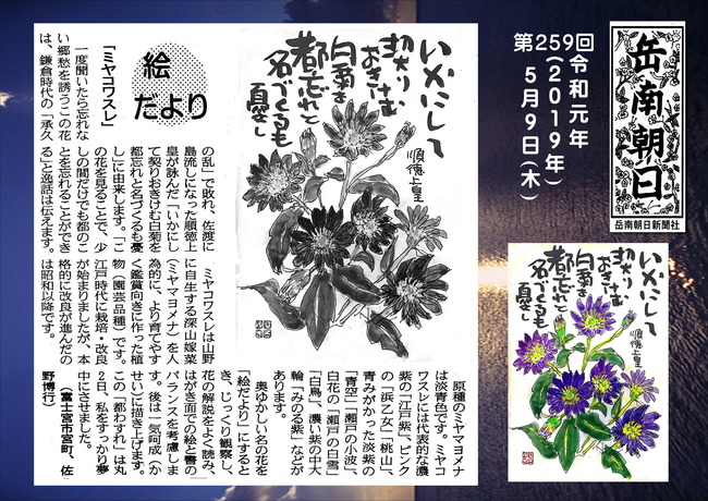 310509みやこわすれ（岳南新聞）